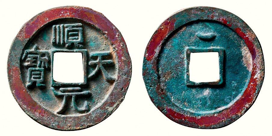 中贸圣佳2026四季・迎春拍卖会 六盈堂藏泉 钱币 证章 卡牌专场 “顺天元宝”背上仰月 直径34.8mm；厚2.4mm