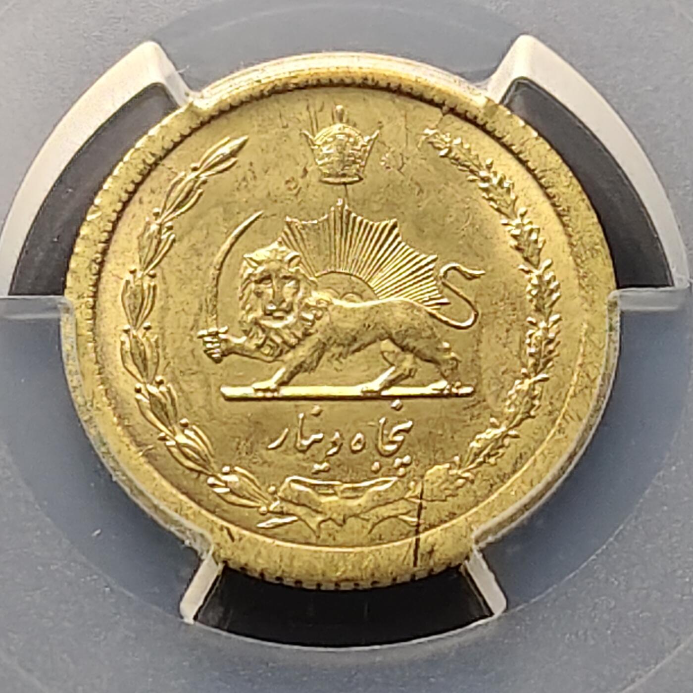 【全场包邮】纯粹捡漏拍521场 【收藏级】伊朗1969年（SH1348）巴列维皇冠版持刀狮子50第纳尔-PCGS MS64（最高分66）