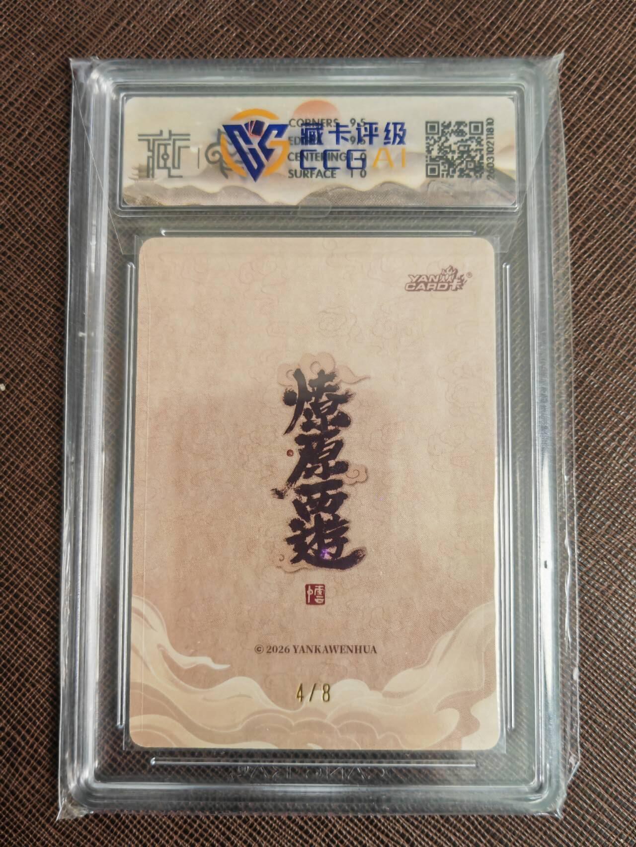 阳大大卡牌拍卖第110期（持续收拍品，周六晚上九点截拍，进群福利早知道）