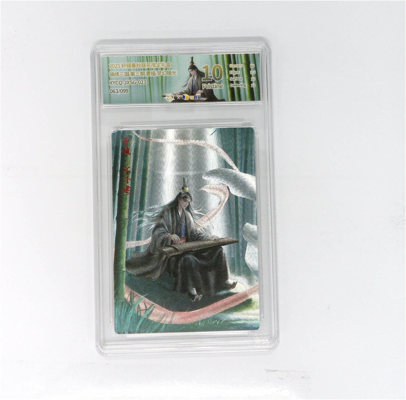 大麦马年第二场 轩辕春秋联名限定礼盒 锦绣三国 第三期 曹植 梦幻镜光 XYCQ-JXSG-023 063/099
