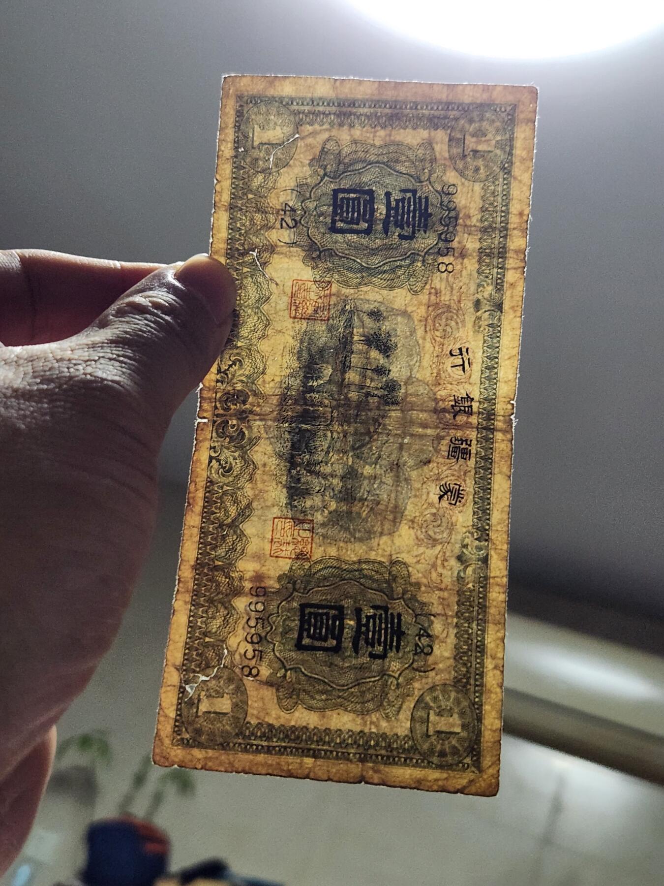 4月10号晚上8点 中外纸币自动截拍第54场 蒙疆银行1元原票