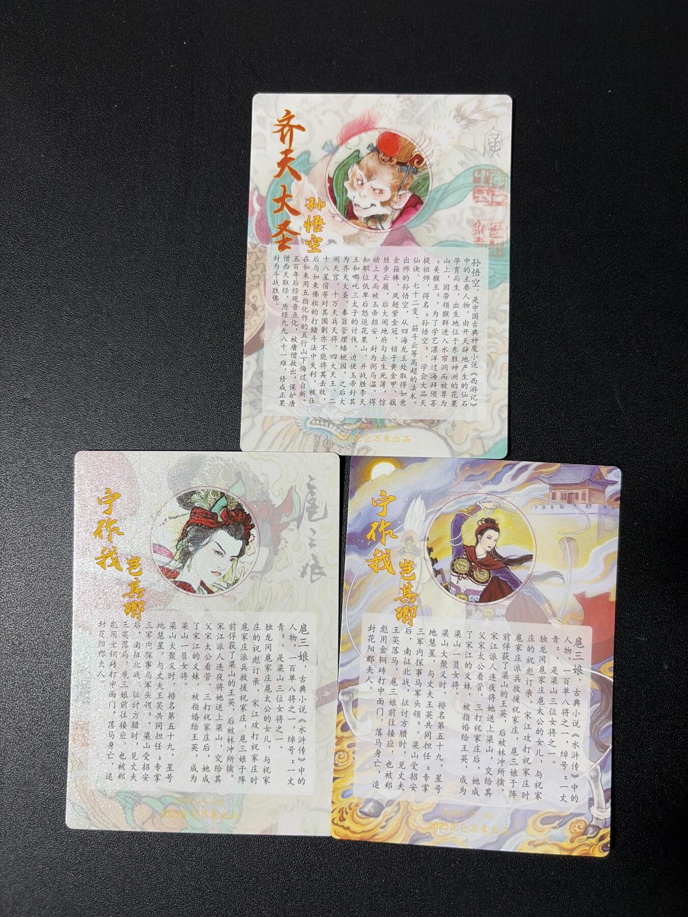 NO.30 好又多金牌大场，每周一站式配齐，方便凑单！（周6晚9点截拍，卖家送拍0抽成！） 非严 扈三娘+李广扈三娘+大圣 粗闪三张