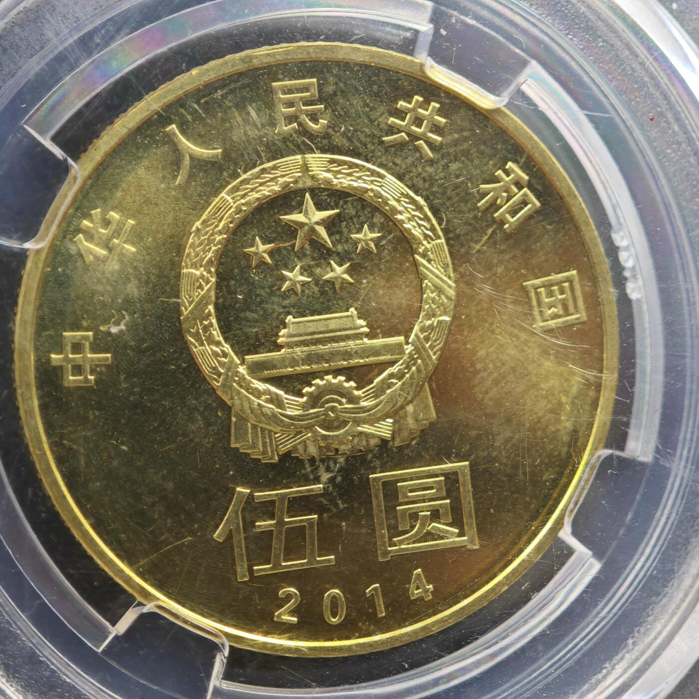 4月11日结束，成斌徽章钱币专场 众诚评级 和字书法纪念币 草书