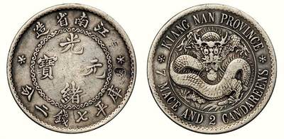 中贸圣佳2026四季・迎春拍卖会 六盈堂藏泉 钱币 证章 卡牌专场 - 江南省造光绪元宝无纪年库平七钱二分银币