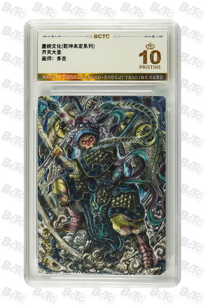 阳大大卡牌拍卖第110期（持续收拍品，周六晚上九点截拍，进群福利早知道） - 【爆金】墨婉文化 乾坤未定系列 多吉 齐天大圣
