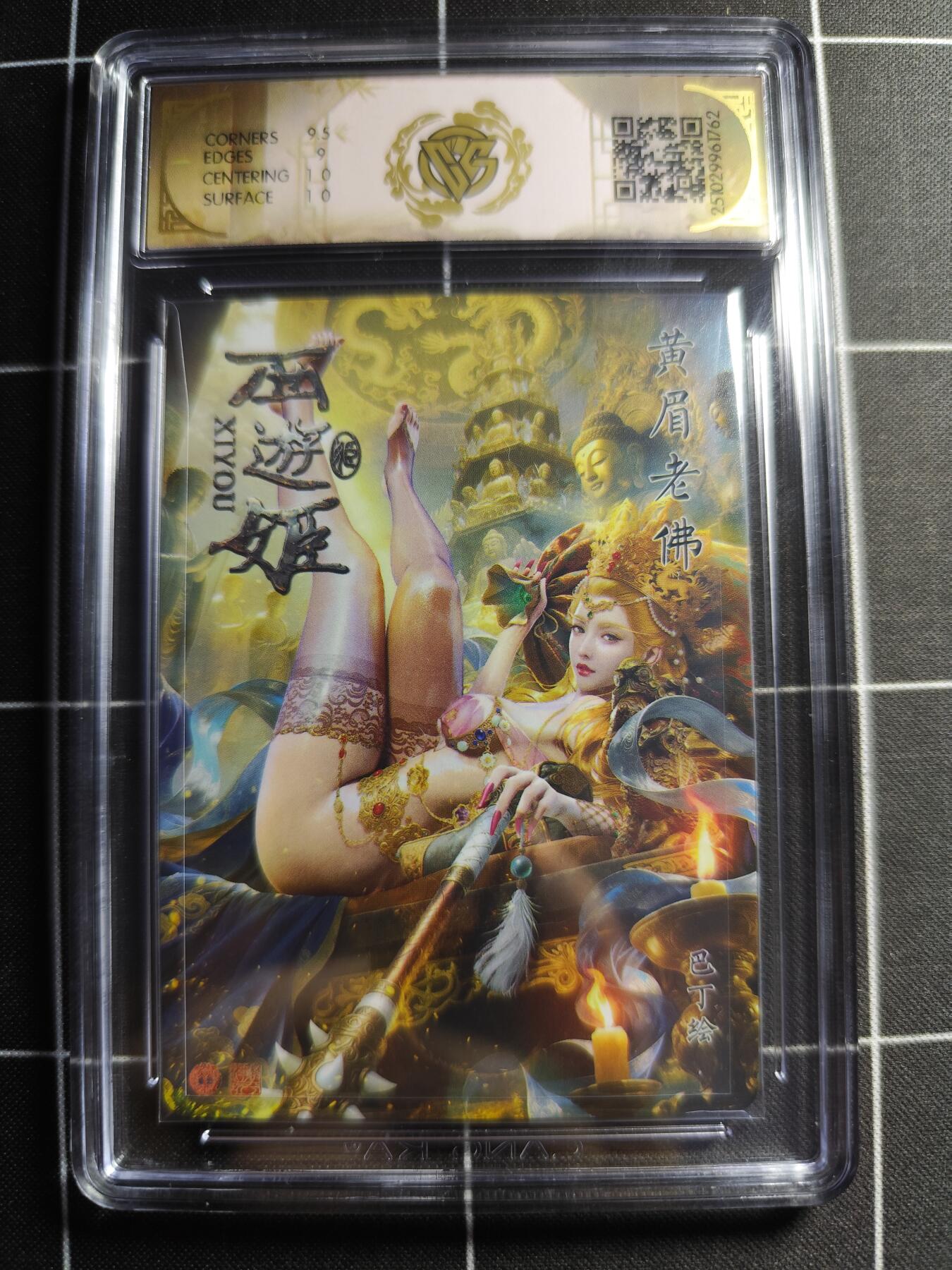 欢迎送拍、零成本上架，释放现金流，合理分配上拍卡品 【折光一套】  巴丁一套 焱卡文化＆西游姬