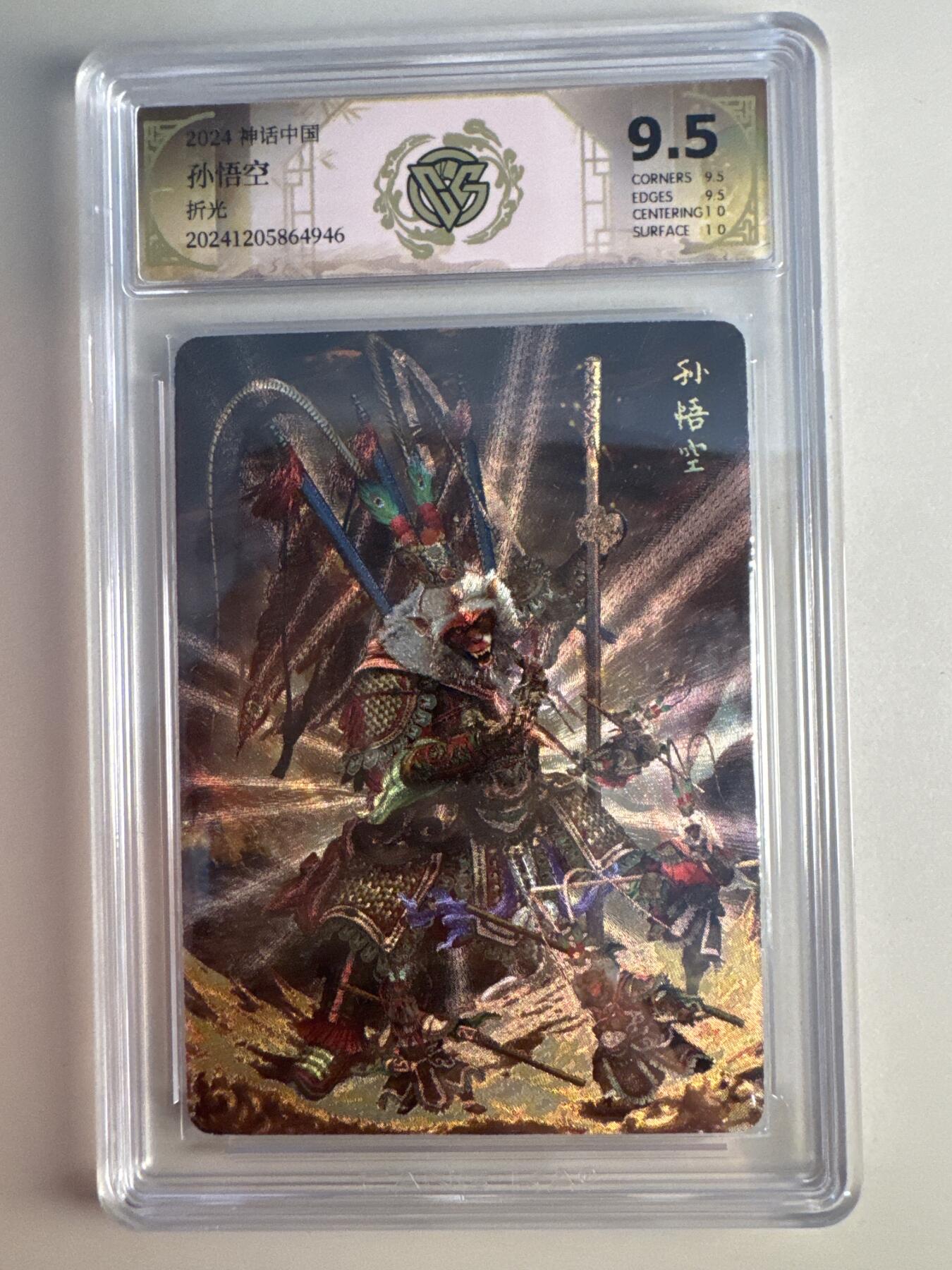 大麦马年第二场 胡子怪兽 孙悟空 极限9.5