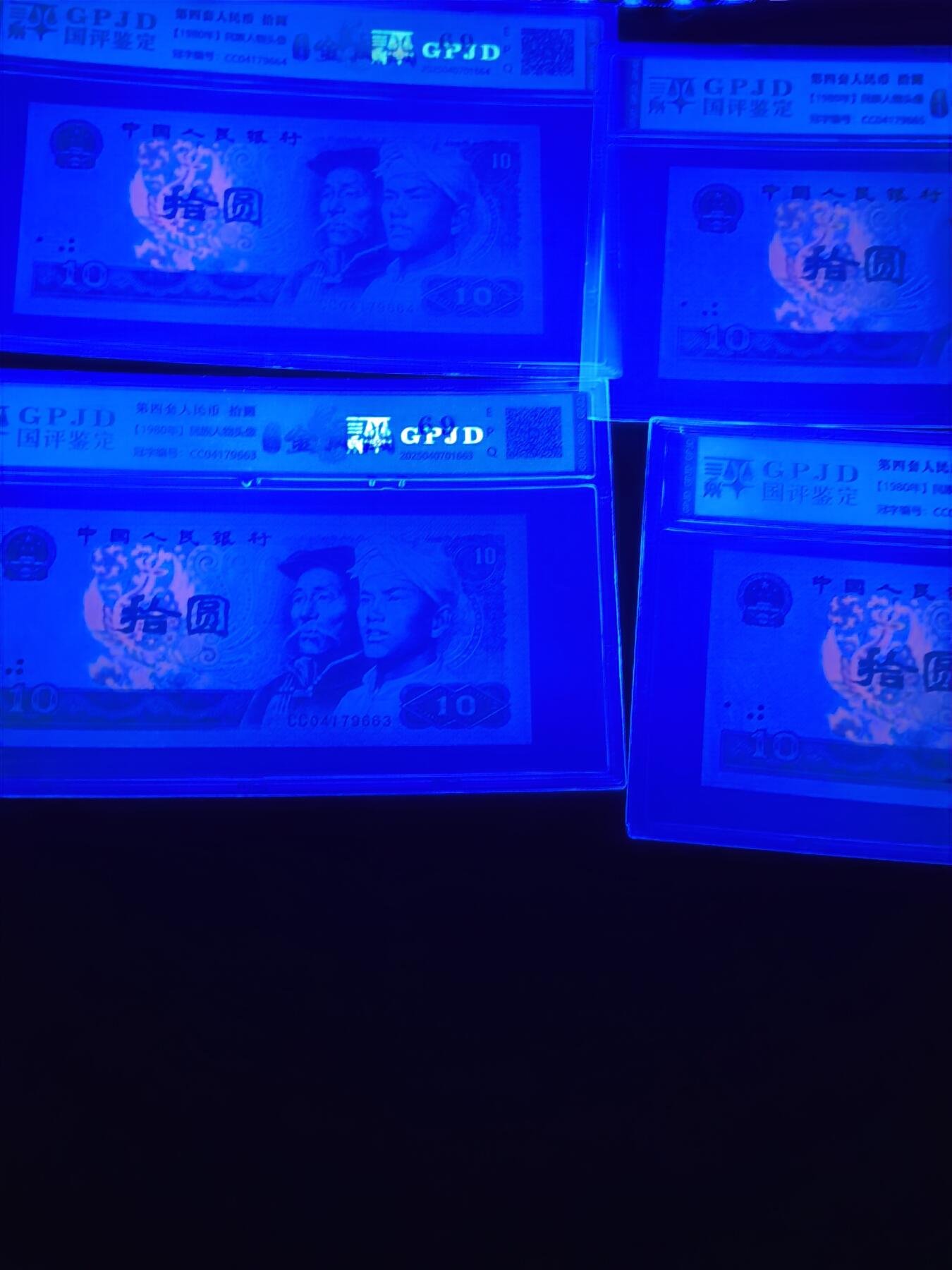 8010 CC冠至尊金凤凰 五连号 国建69分EPQ 无47 强荧光 评级币