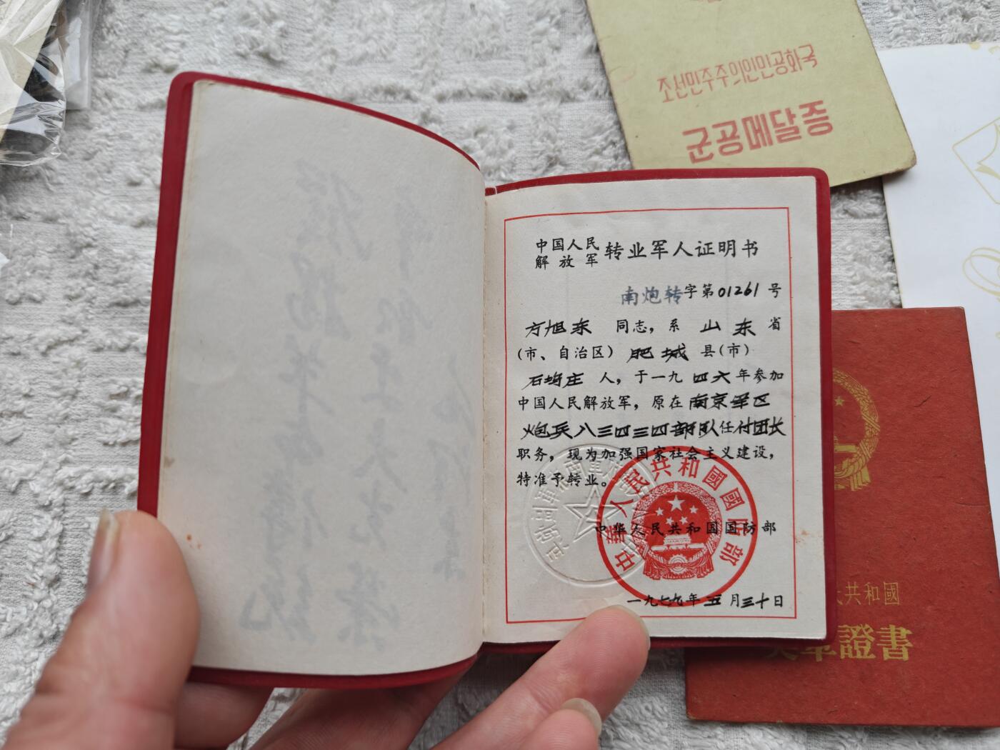 一个人的朝鲜和国内老证书