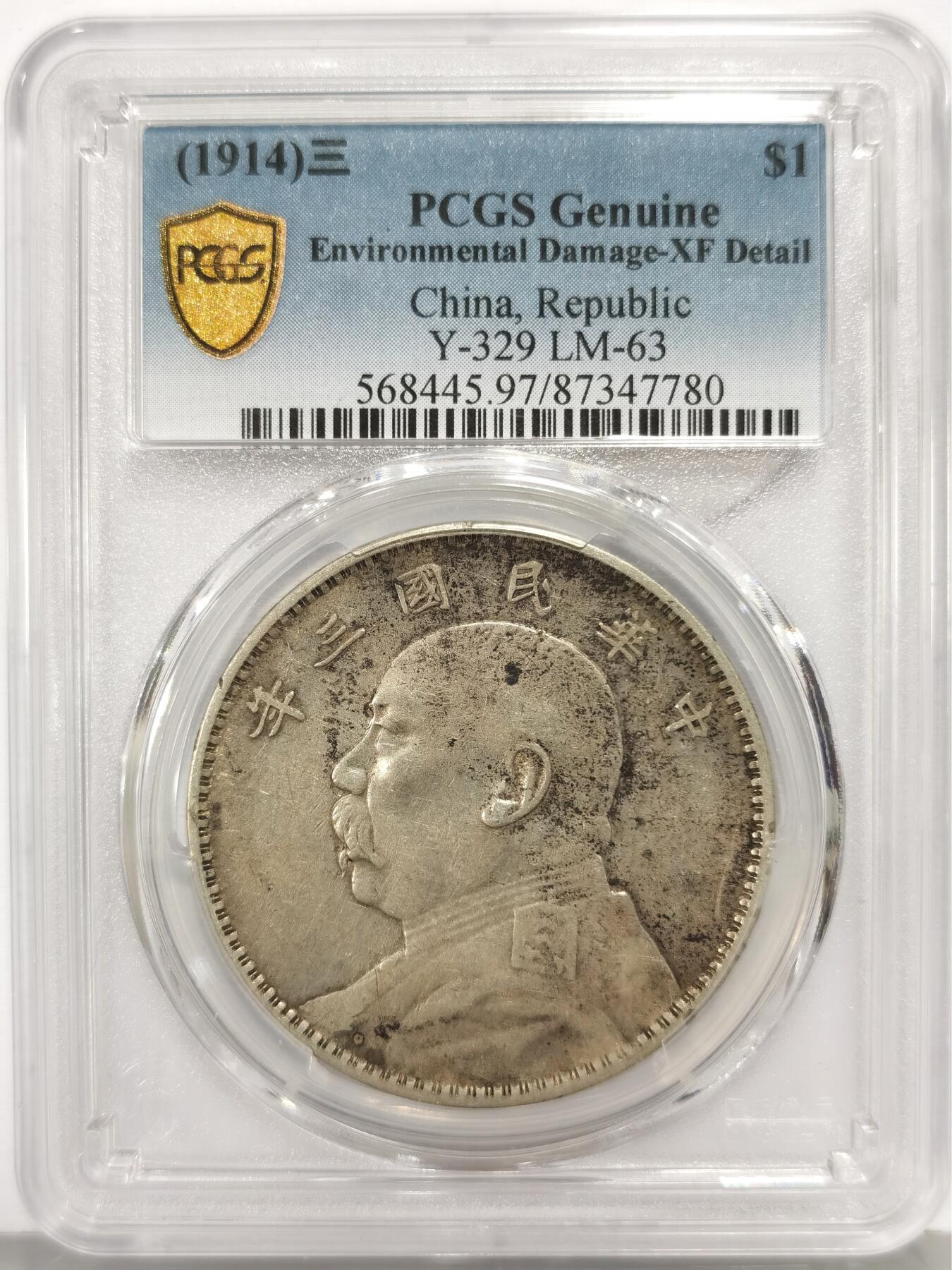 博洋堂世界钱币拍卖第168期（全场包邮） PCGS XF97 1914年民国三年袁世凯壹圆，状态出色，包浆老道，值得入藏，背面支撑架小磕，不影响盒子密封