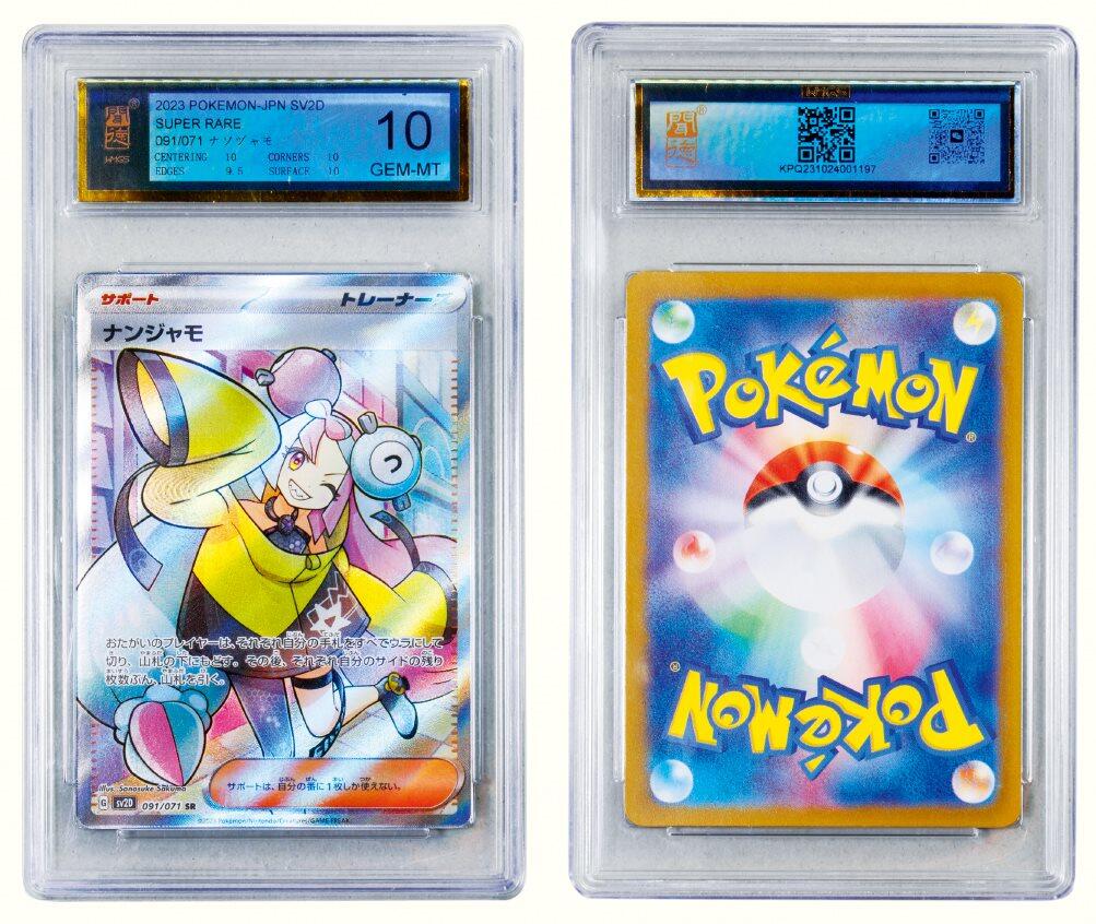 中贸圣佳2026四季・迎春拍卖会 六盈堂藏泉 钱币 证章 卡牌专场 宝可梦卡：日文版朱&紫系列《碟旋暴击》补充包-奇树