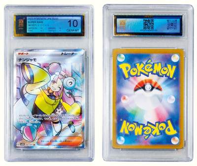 中贸圣佳2026四季・迎春拍卖会 六盈堂藏泉 钱币 证章 卡牌专场 - 宝可梦卡：日文版朱&紫系列《碟旋暴击》补充包-奇树