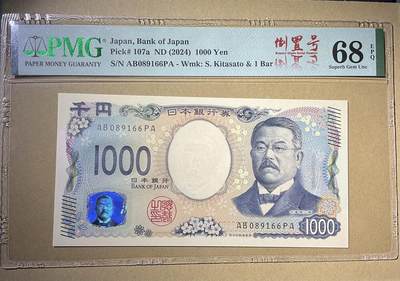 【礼羽收藏】🌏世界钱币拍卖第132期 -  PMG68高分2024年新版1千日元，中文倒置标大海浪高颜值倒置靓号双66尾