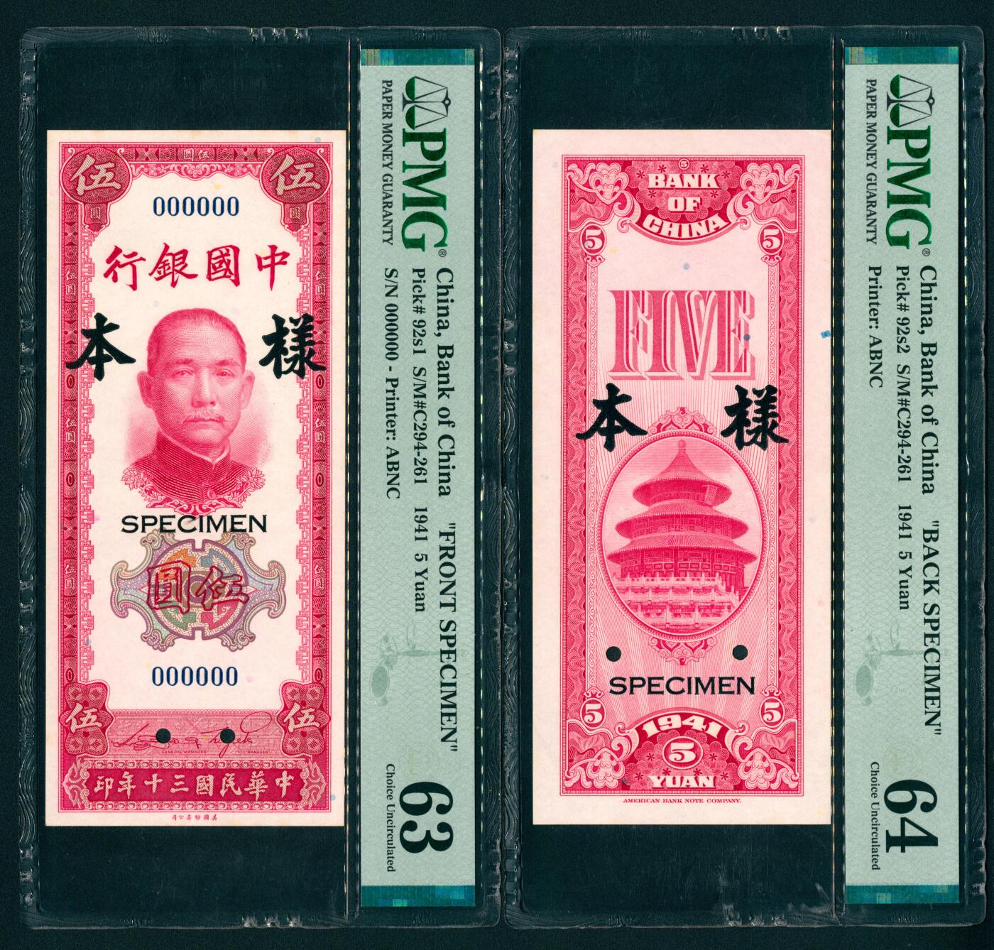 上海炎玺拍卖 玺瑞呈祥 民国三十年中国银行伍圆样本一组2枚 PMG64 PMG63