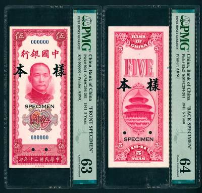 上海炎玺拍卖 玺瑞呈祥 - 民国三十年中国银行伍圆样本一组2枚 PMG64 PMG63