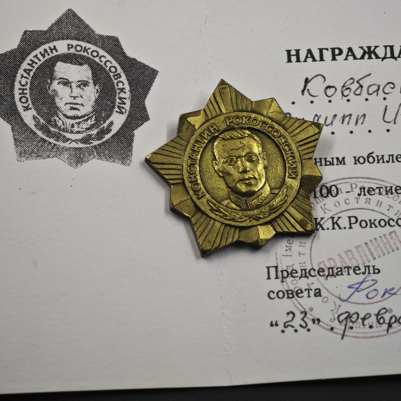 4月11日结束，成斌徽章钱币专场 稀少乌克兰康斯坦丁罗科索夫斯基元帅奖章