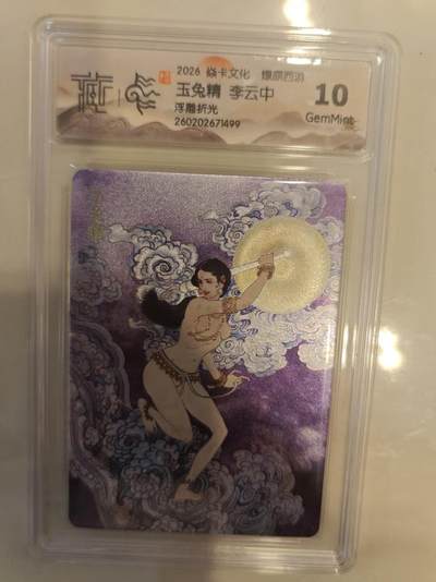 寸草不生 马年 第二期 - 焱卡文化  燎原西游 玉兔精 李云中
10g
浮雕折光