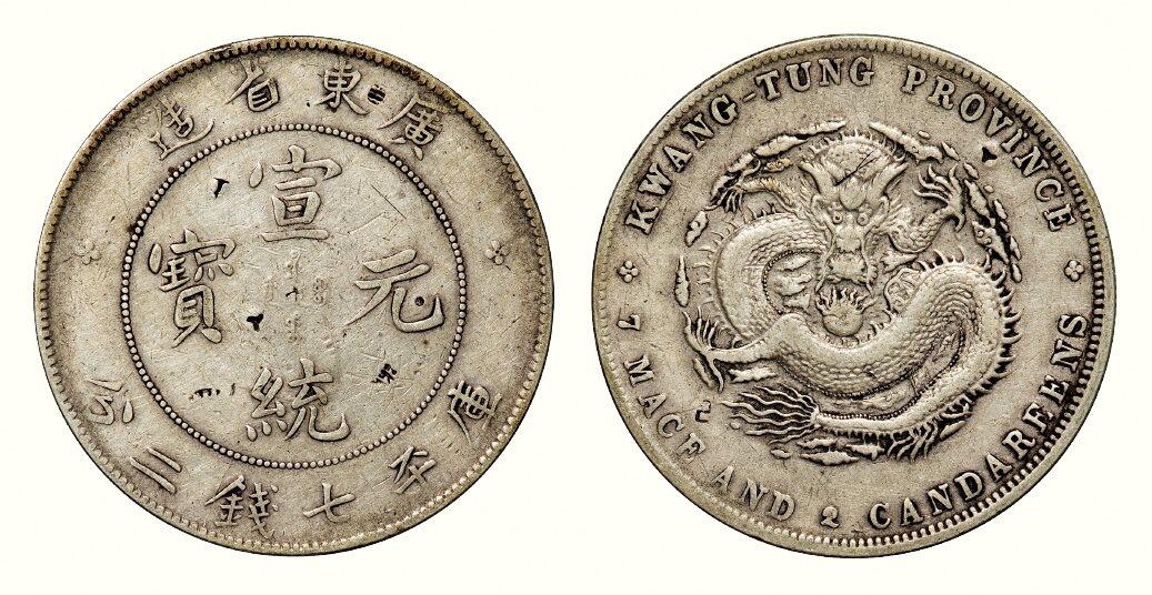 中贸圣佳2026四季・迎春拍卖会 六盈堂藏泉 钱币 证章 卡牌专场