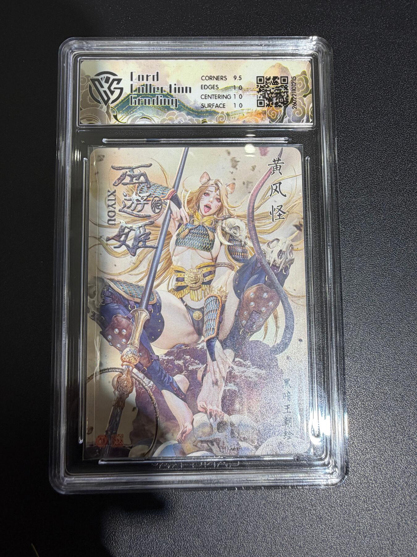 NO.30 好又多金牌大场，每周一站式配齐，方便凑单！（周6晚9点截拍，卖家送拍0抽成！） 焱卡西游4 黑暗王朝 黄风怪 折光 ccg10p