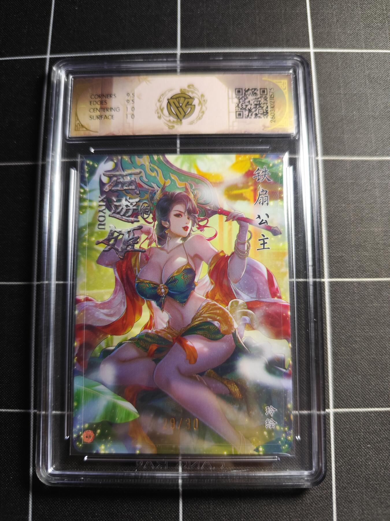 欢迎送拍、零成本上架，释放现金流，合理分配上拍卡品 【浮雕折光亲签29/30】玲 铁扇公主 10g 焱卡文化＆西游姬