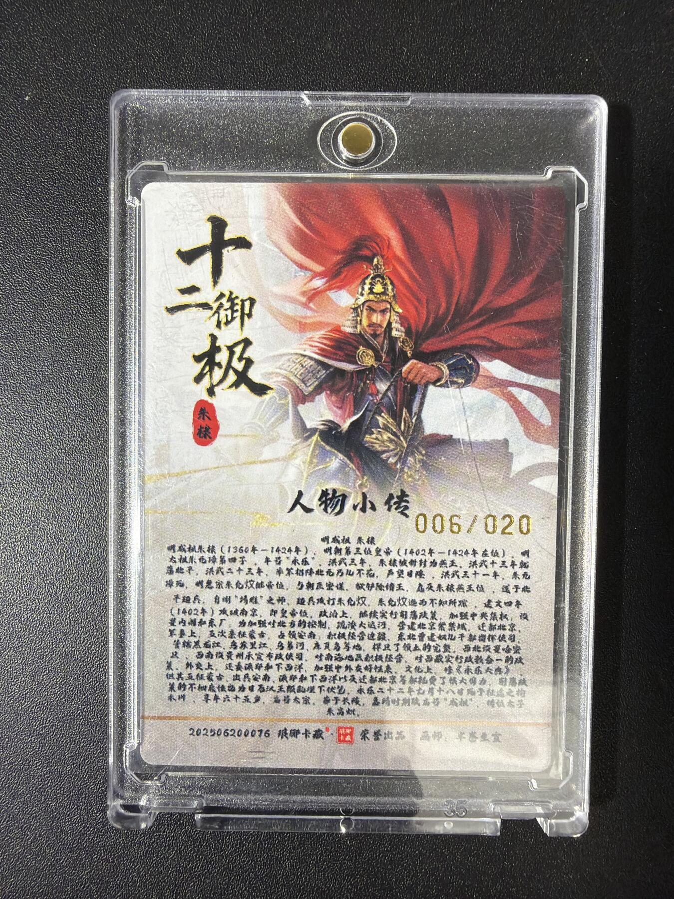 NO.30 好又多金牌大场，每周一站式配齐，方便凑单！（周6晚9点截拍，卖家送拍0抽成！） 【6/20编亲签】琅琊卡藏 十二御极 半卷生宣亲签 明成祖朱棣 浮雕折光 带卡砖