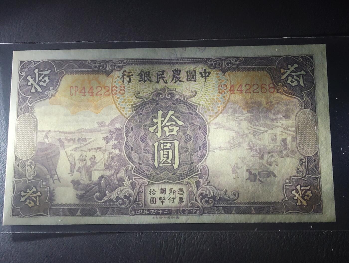 2026四月第二期，总第223期 中国农民银行1935版双字轨拾圆AUNC，雍正耕织图和清东陵大碑楼