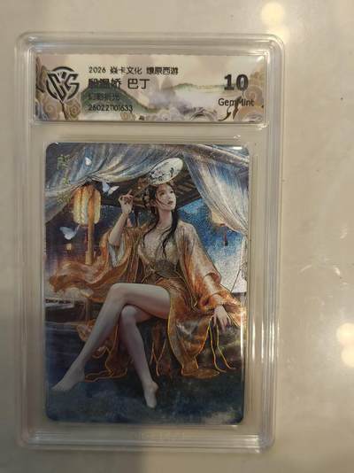 寸草不生 马年 第二期 - 焱卡文化 燎原西游   段温娇 巴丁
 幻彩折光 10g