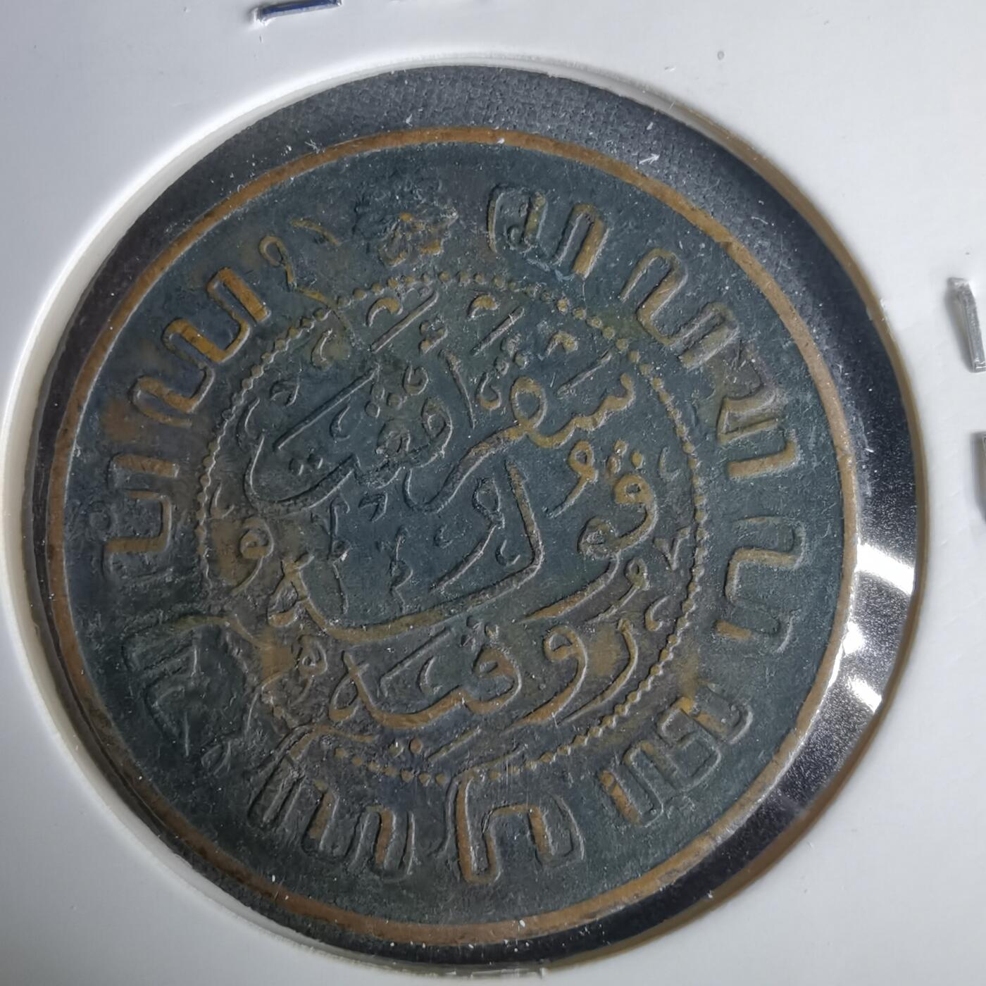 沼泽如烟--第1049场 荷属东印度1945年2.5分