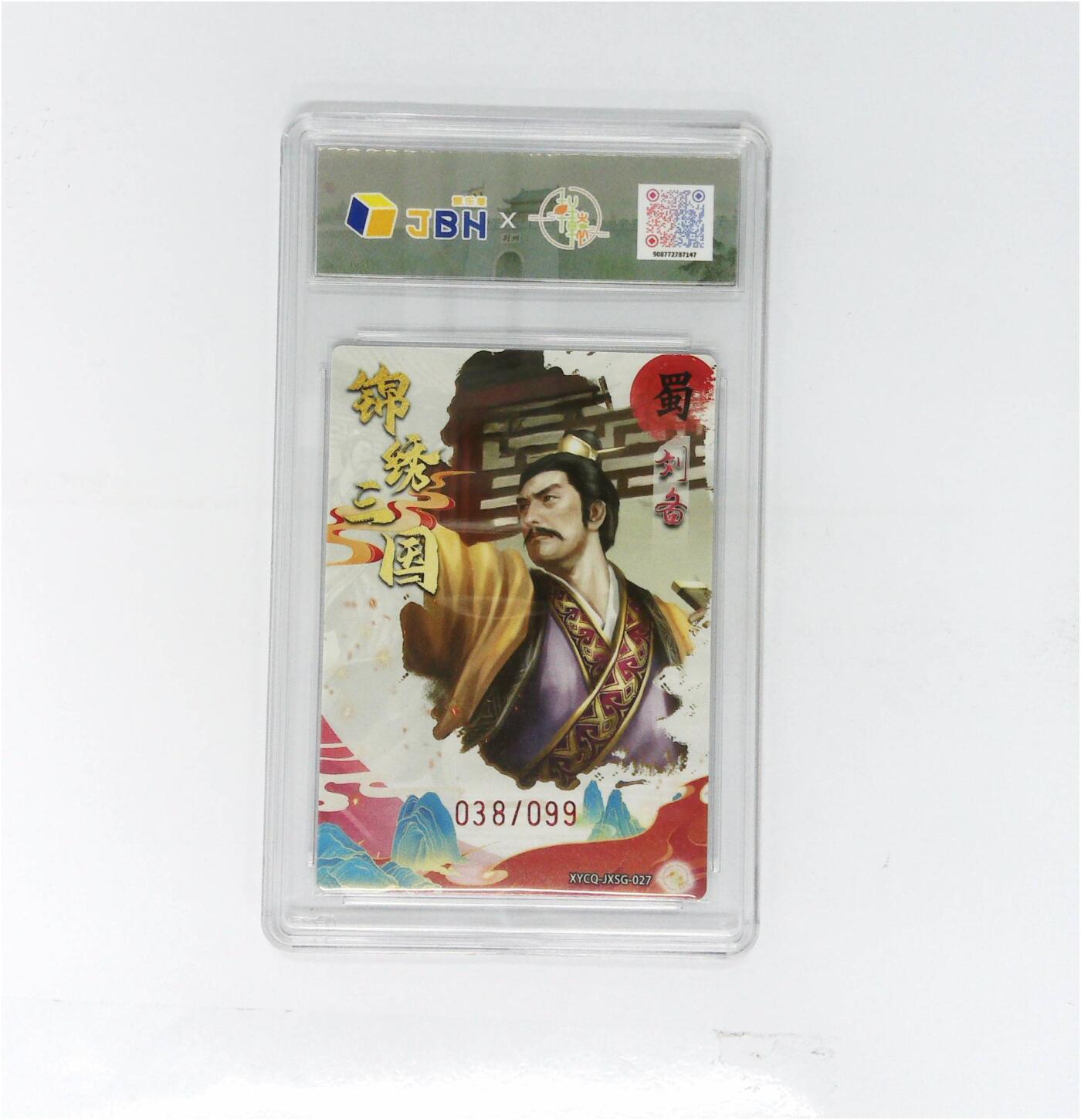 大麦马年第二场 轩辕春秋联名限定礼盒 锦绣三国 第三期 刘备 梦幻灵光 XYCQ-JXSG-027 038/099