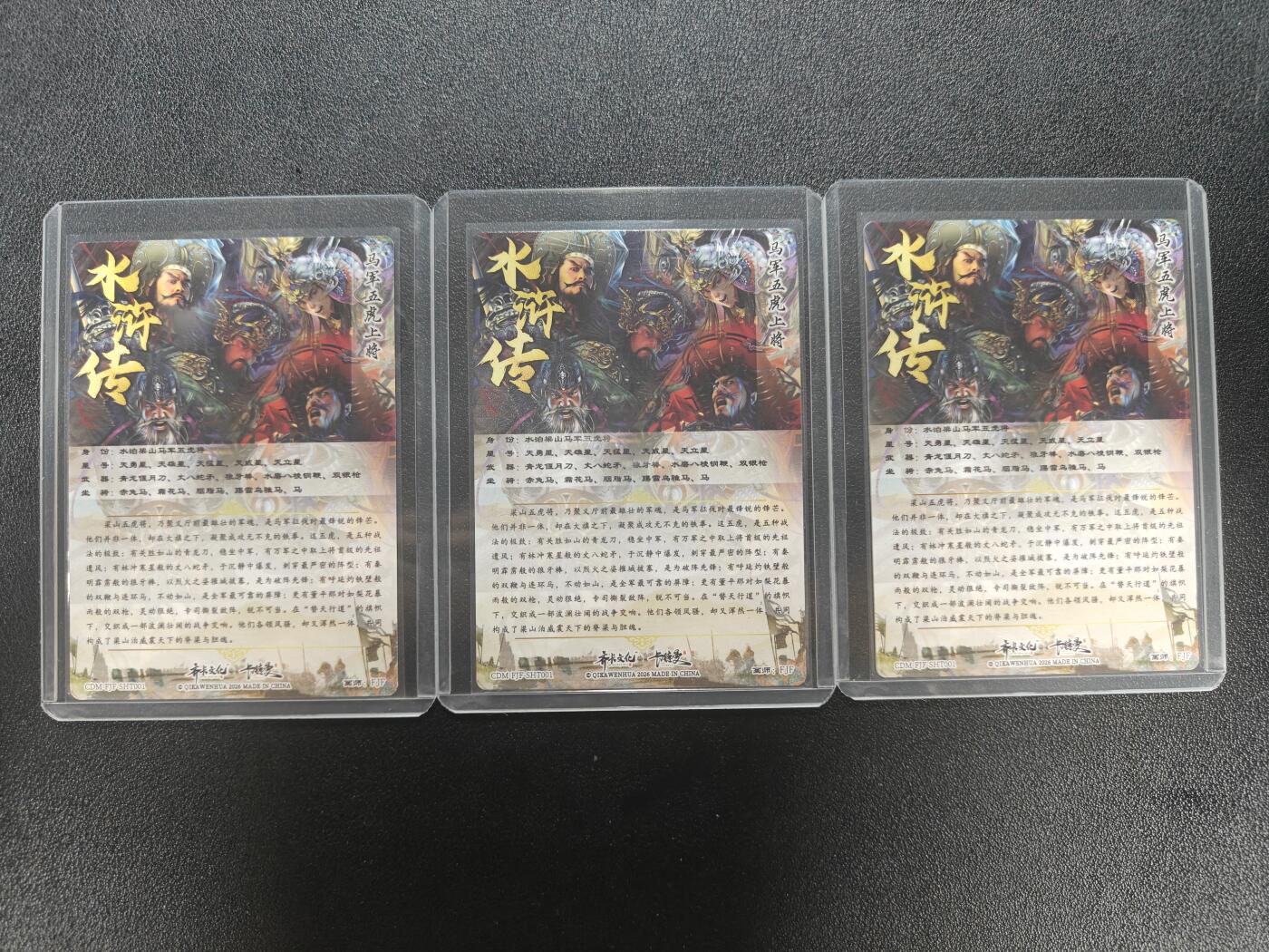 天玑星卡拍第187期《4.16周四截拍》持续收拍收评中 满赠卡需备注 卡德曼 杆子水浒特卡 FJF梁山五虎合照 精雕普卡+精抠彩闪+烫金半粗