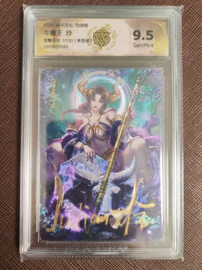 阳大大卡牌拍卖第110期（持续收拍品，周六晚上九点截拍，进群福利早知道） - 【亲签9.5分】焱卡文化 西游姬 玲姐 牛魔王 浮雕折光限编07/20