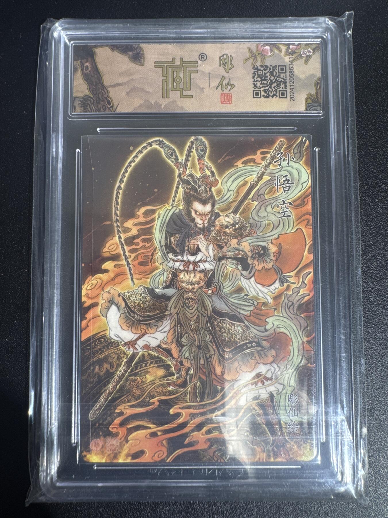 NO.30 好又多金牌大场，每周一站式配齐，方便凑单！（周6晚9点截拍，卖家送拍0抽成！） 焱卡 神话中国 彫仙 孙悟空 浮雕折光 9.5分