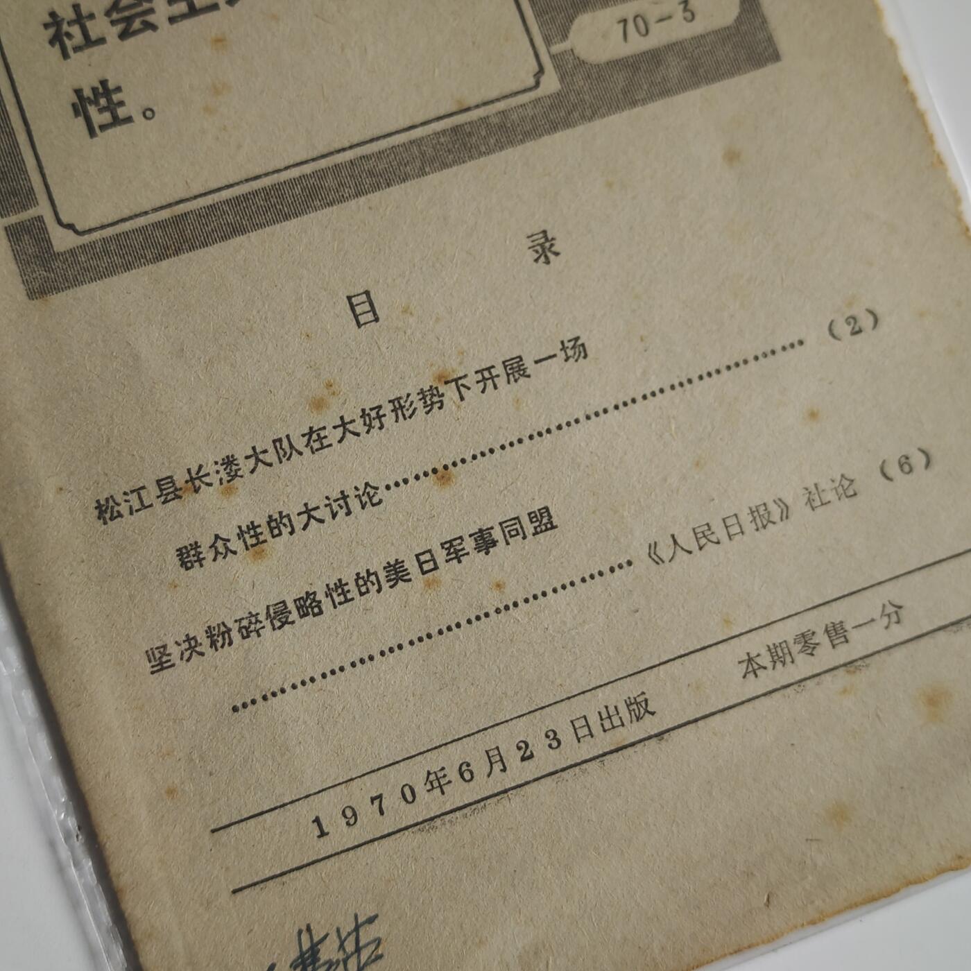 4月11日结束，成斌徽章钱币专场 文革书籍 打倒日本帝国主义