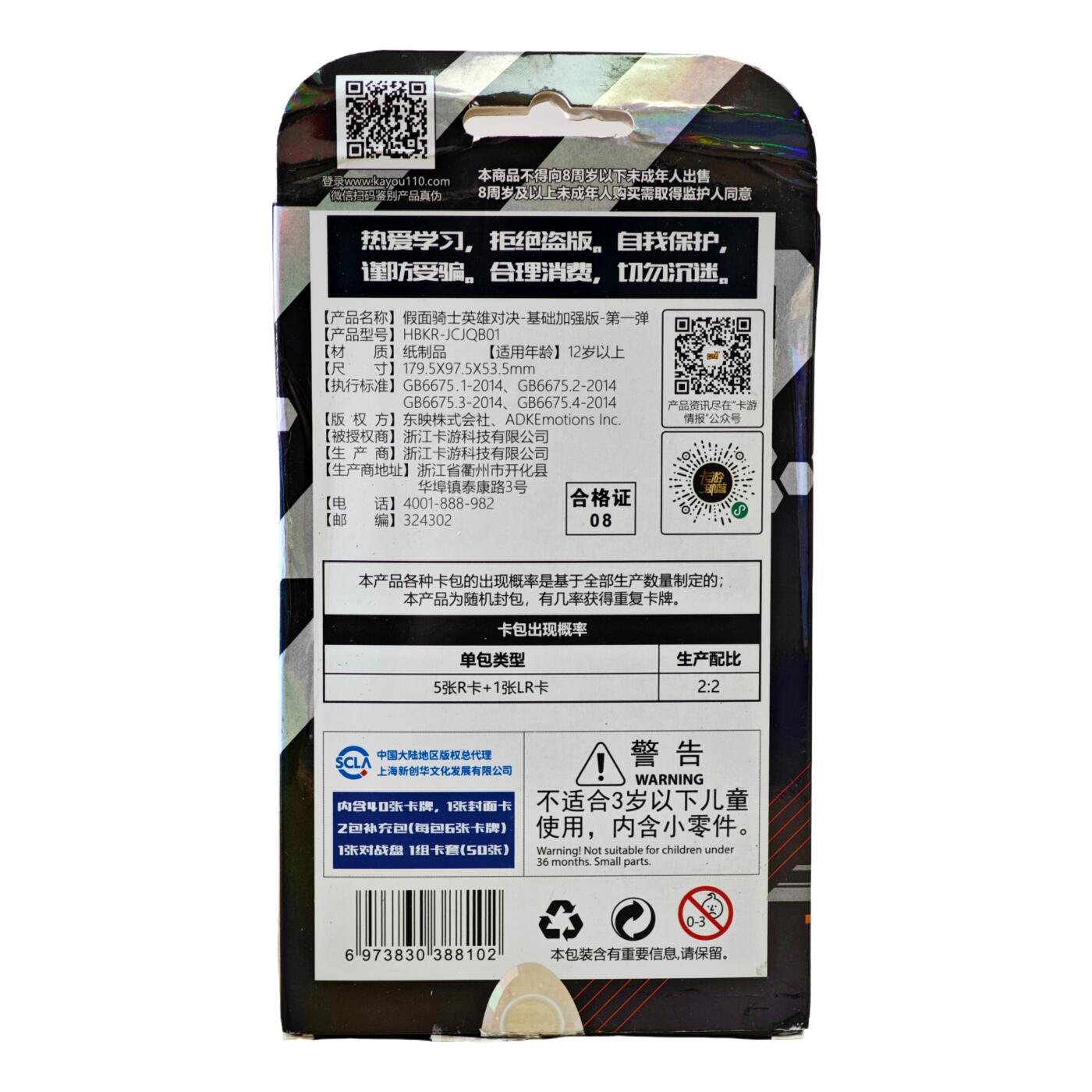 白泽卡牌限时场拍卖第2期 2025 卡游假面骑士英雄对决 基础加强版 第一弹 仅拆外盒