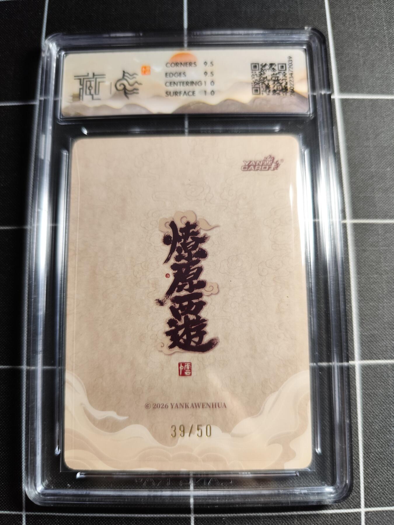 欢迎送拍、零成本上架，释放现金流，合理分配上拍卡品 【浮雕折光39/50】李云中 金德星君 10g 焱卡文化＆燎原西游