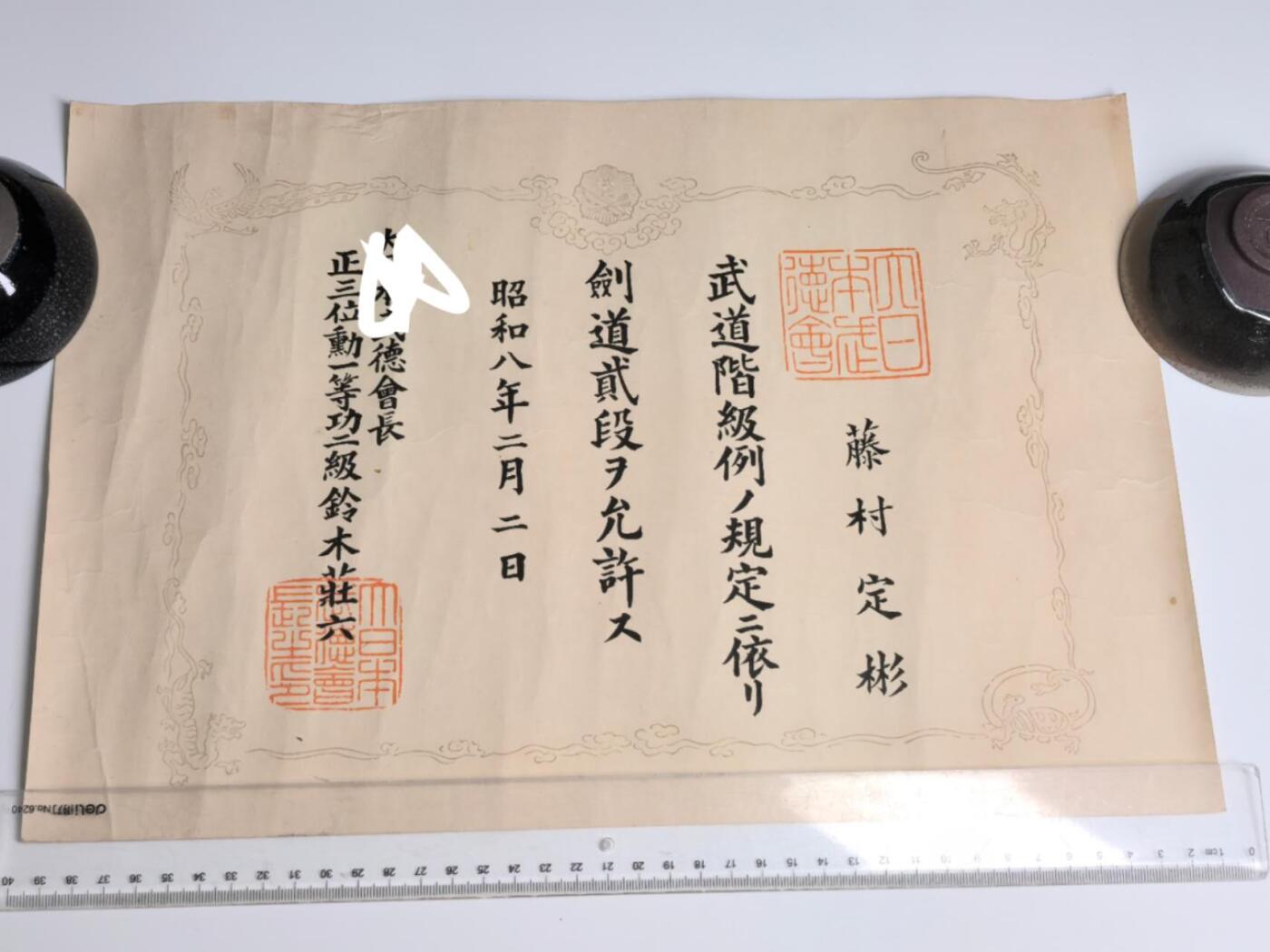 小驴勋章奖章收藏4月11日周六晚六点拍卖（珍爱和平，收藏战争，铭记历史，勿忘国耻，忠党爱国。有偿代拍，送拍规则在简介最后，参拍须阅读规则后再参拍，关系到运费包装发货时效真假辨别等关键信息，拍卖时不再发原图，看大图店主微信码在拍卖店铺介绍里） 七瑞勋记、武德、在乡、技能证书一套