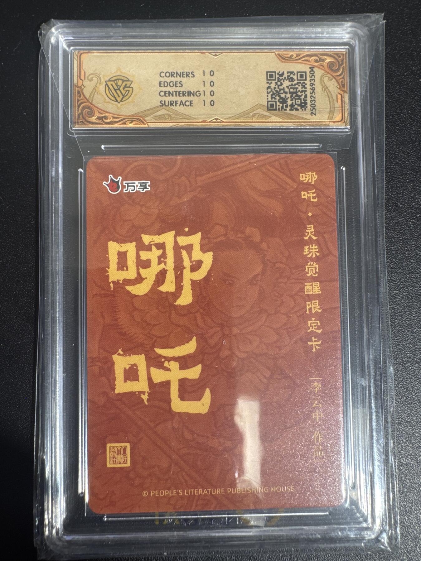 NO.30 好又多金牌大场，每周一站式配齐，方便凑单！（周6晚9点截拍，卖家送拍0抽成！） 【10星】人文之宝 万享 哪吒 灵珠觉醒 李云中 彩闪