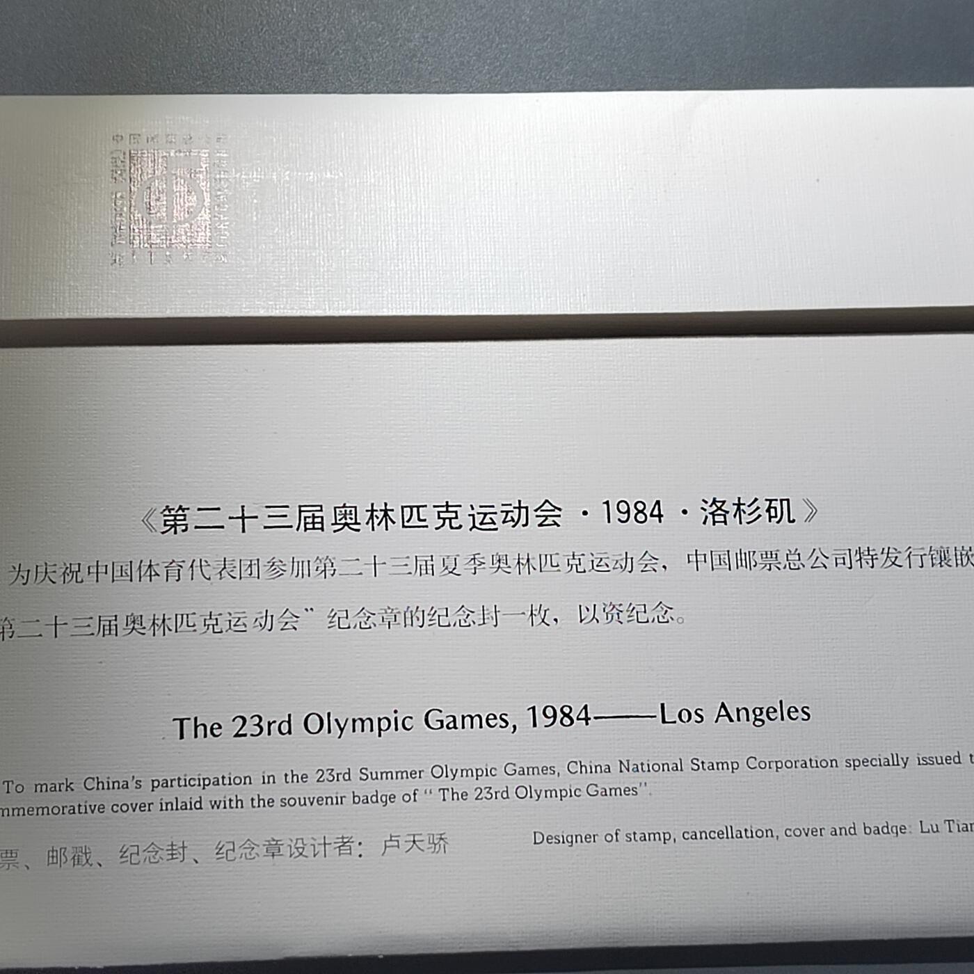 PCAI钱币  10-803 钱币邮票小专场 1984年洛杉矶奥林匹克运动会纪念章  带原封装 