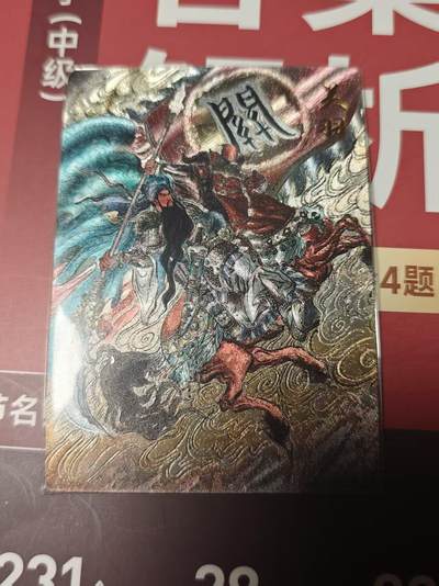 寸草不生 马年 第二期 - 卡有江湖  187/200 关羽