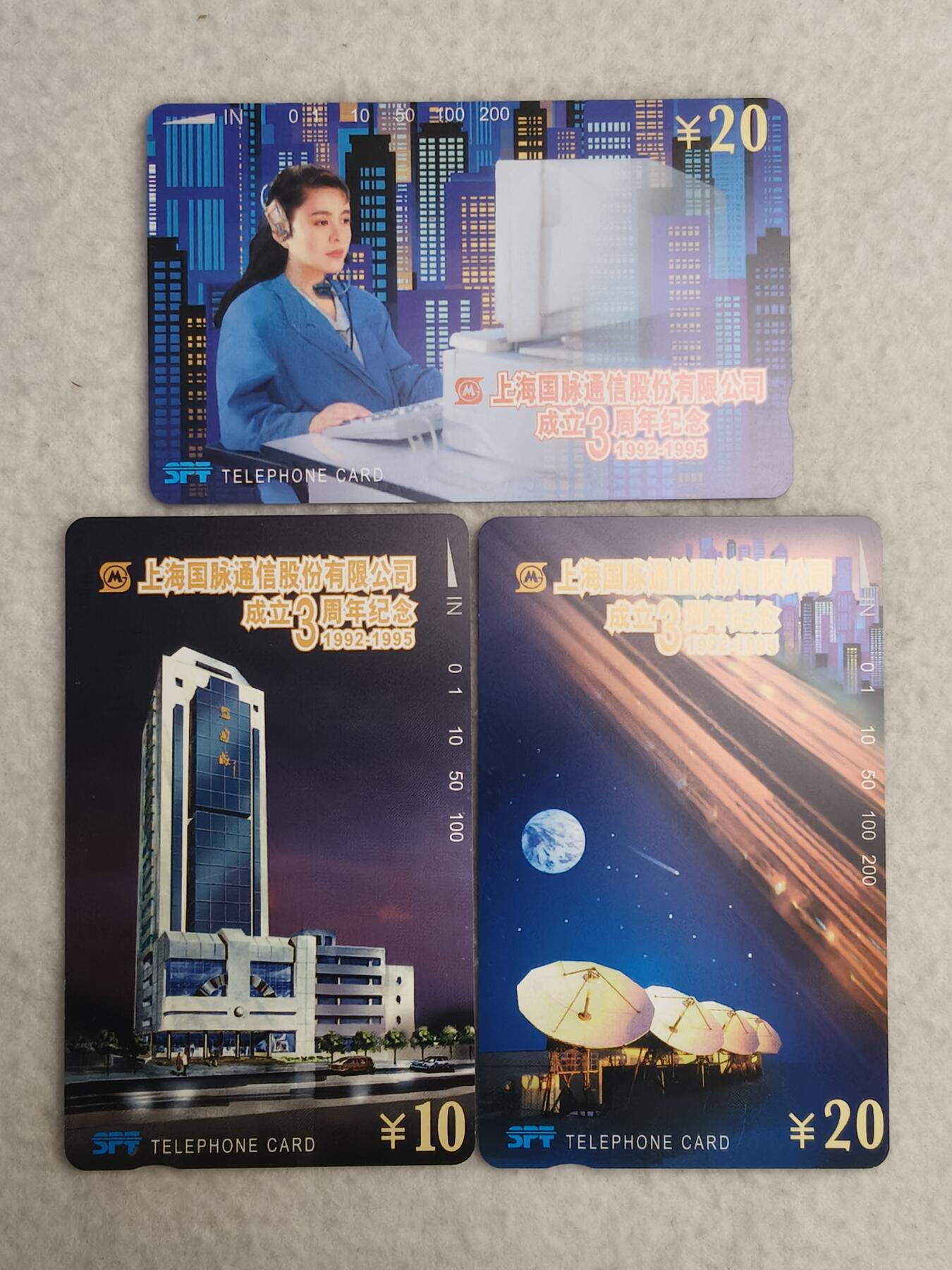 易卡拍卖第89期 上海：国脉通信。（精品地方卡）。易卡五星⭐️标。如图所示！