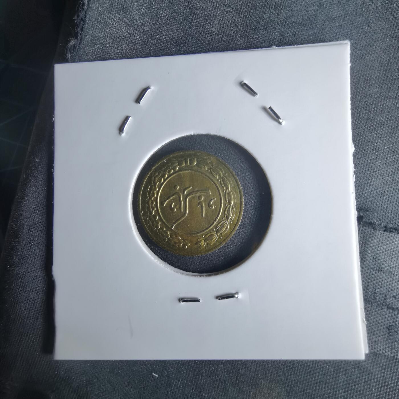 沼泽如烟--第1048场 伊朗代币