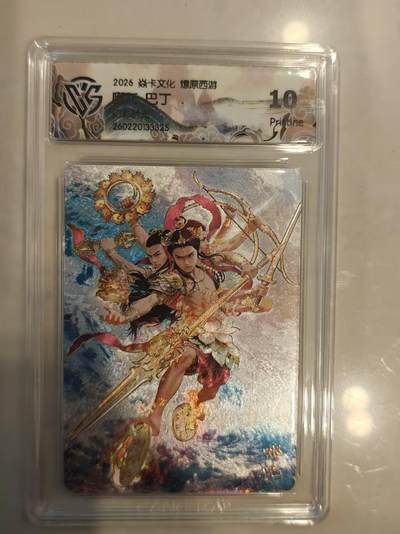 寸草不生 马年 第二期 - 焱卡文化  燎原西游  哪吒  巴丁
幻彩折光
10p