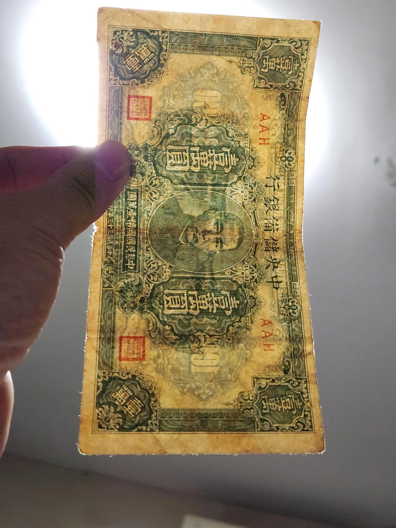 4月10号晚上8点 中外纸币自动截拍第54场 中央储备银行10000元 短号 原票