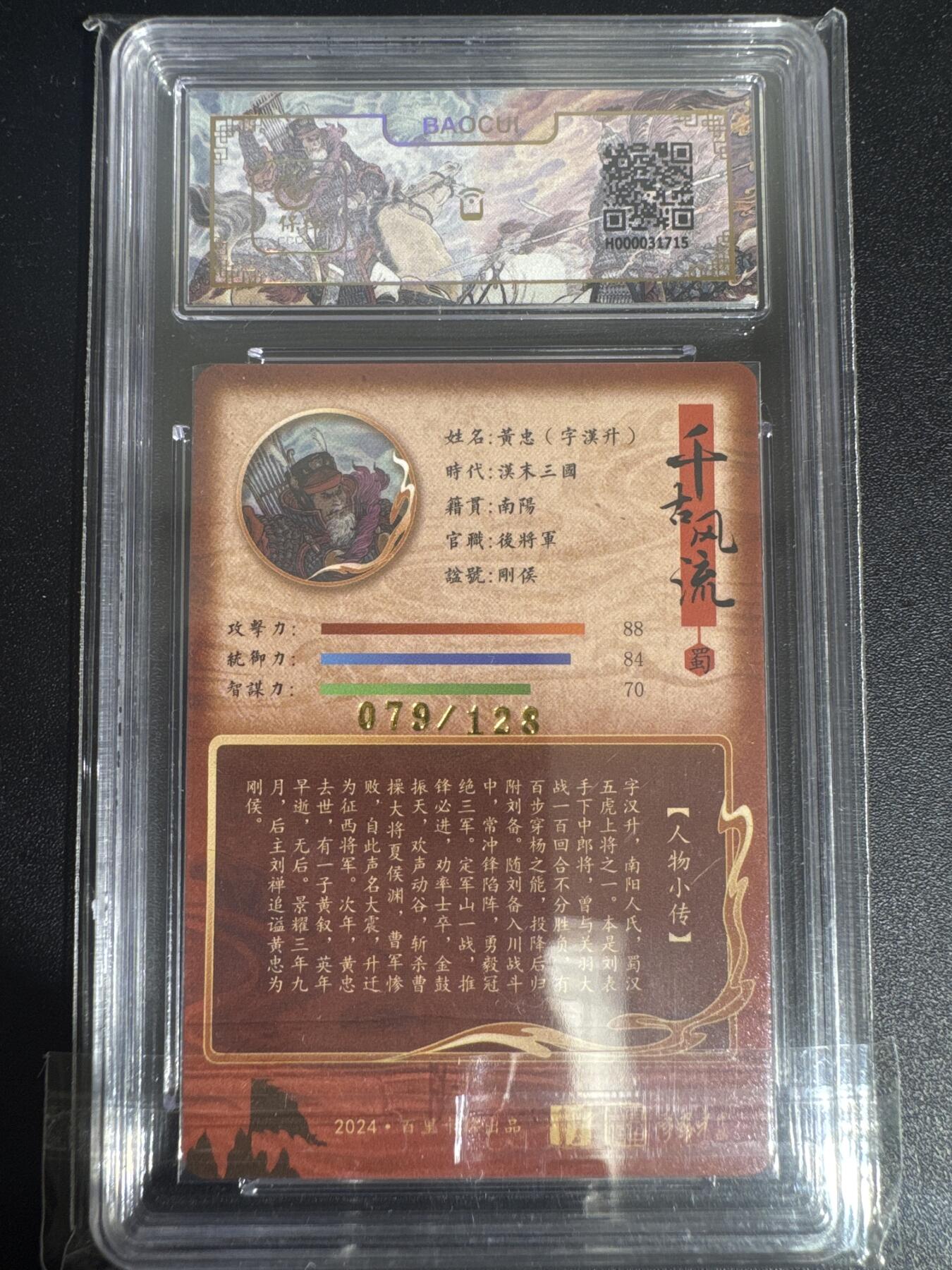 NO.30 好又多金牌大场，每周一站式配齐，方便凑单！（周6晚9点截拍，卖家送拍0抽成！） 【79/128编】百里卡牌 千古风流 李云中 黄忠 粗闪 爆金10星