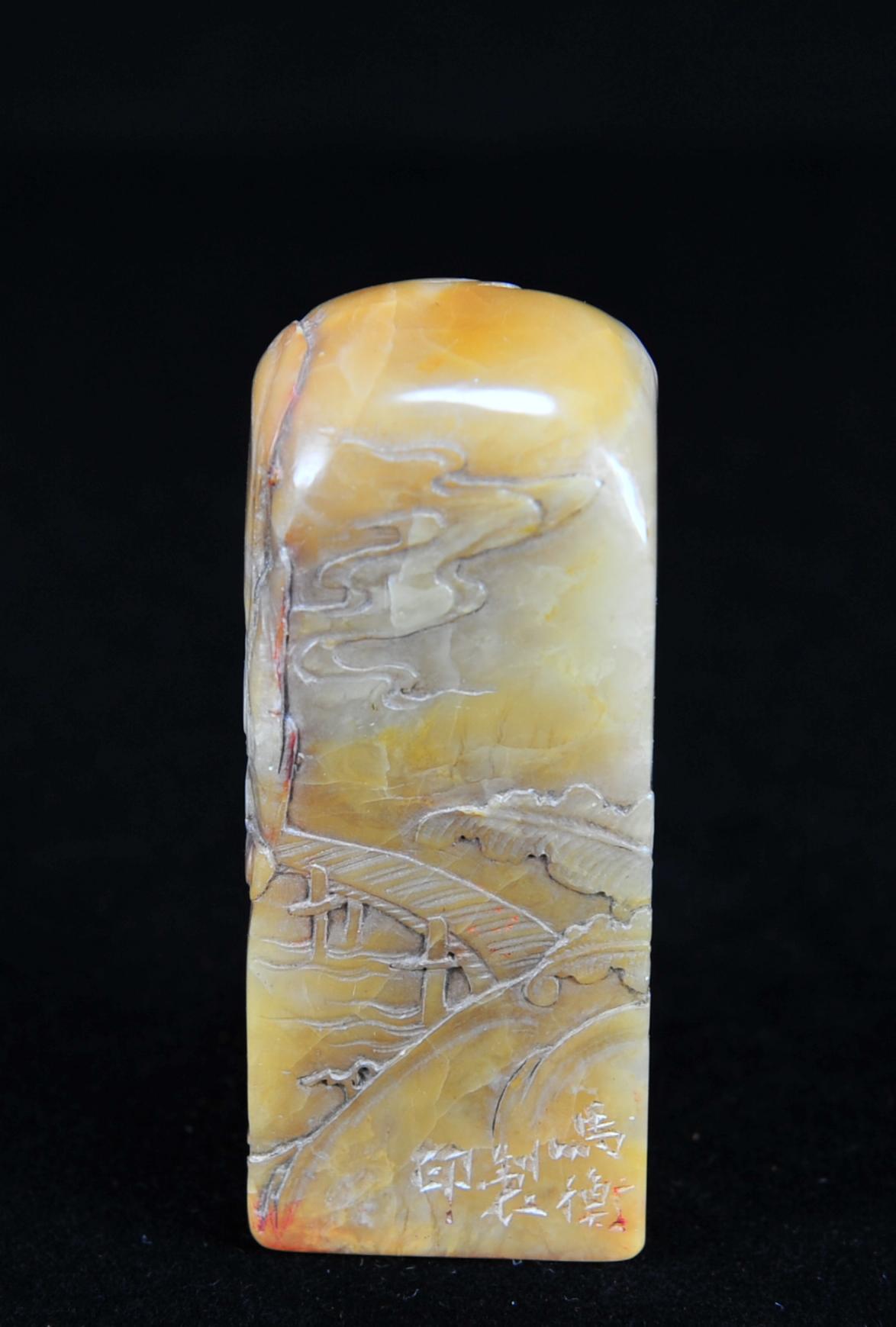  碧月说宝.近现代名家篆刻印章专场-纪晓岚纪念馆原馆长旧藏 寿山薄意秋江独钓印章