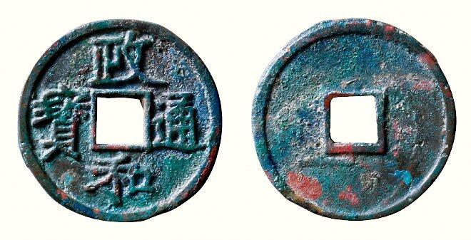 中贸圣佳2026四季・迎春拍卖会 六盈堂藏泉 钱币 证章 卡牌专场 “政和通宝”楷通文政 直径24.5mm；厚1.5mm