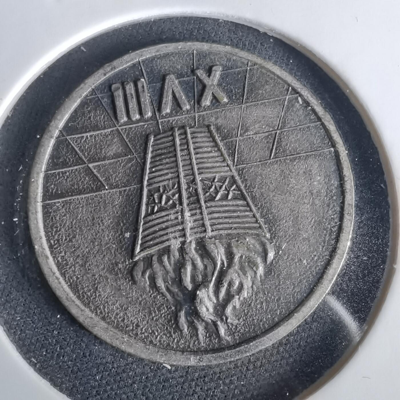 沼泽如烟--第1049场 1964年奥运纪念章