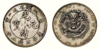 中贸圣佳2026四季・迎春拍卖会 六盈堂藏泉 钱币 证章 卡牌专场 - 江南省造光绪元宝壬寅库平七钱二分银币