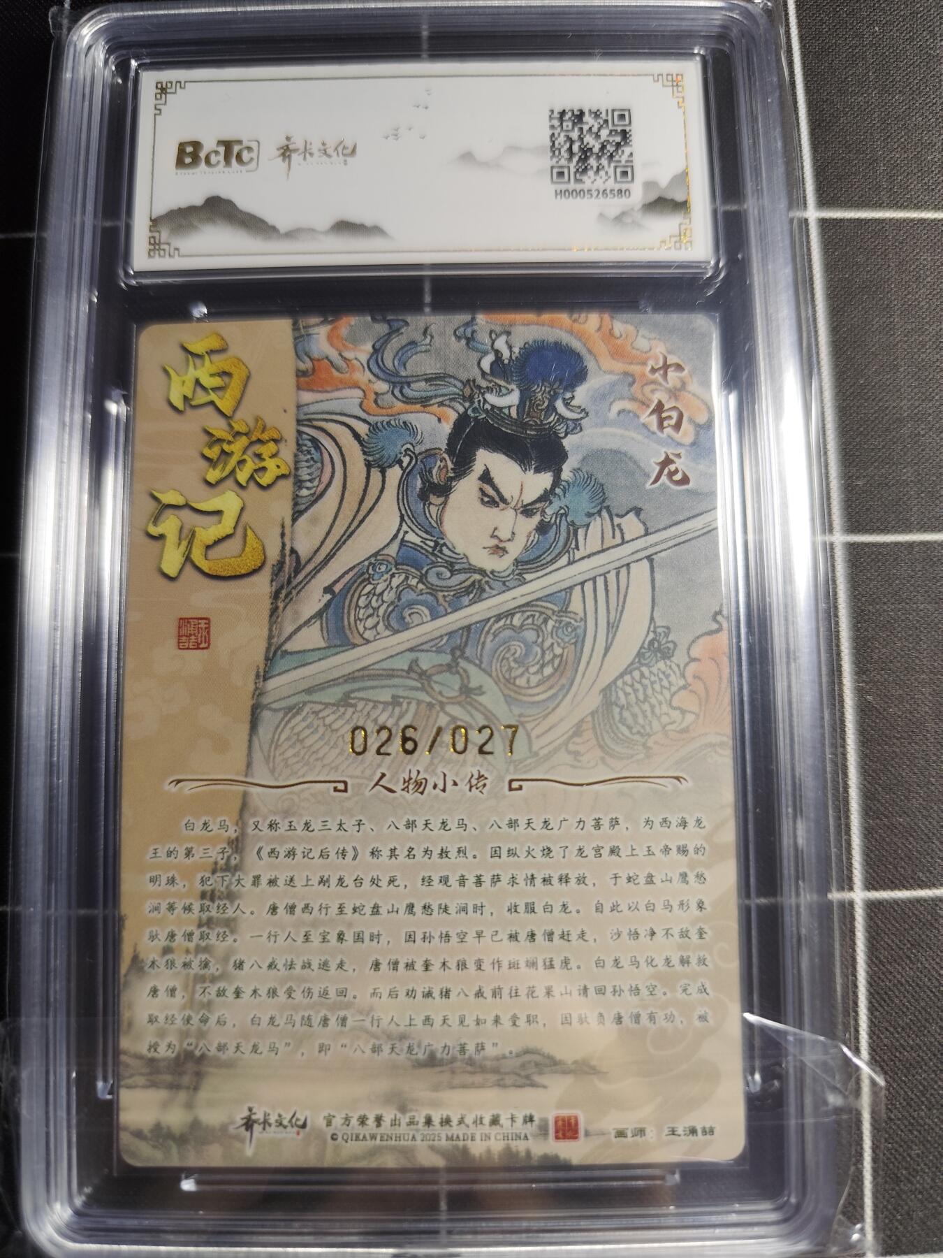 欢迎送拍、零成本上架，释放现金流，合理分配上拍卡品 【亲签26/27】玉涌喆 小白龙 10 齐卡文化&闹海荟礼盒