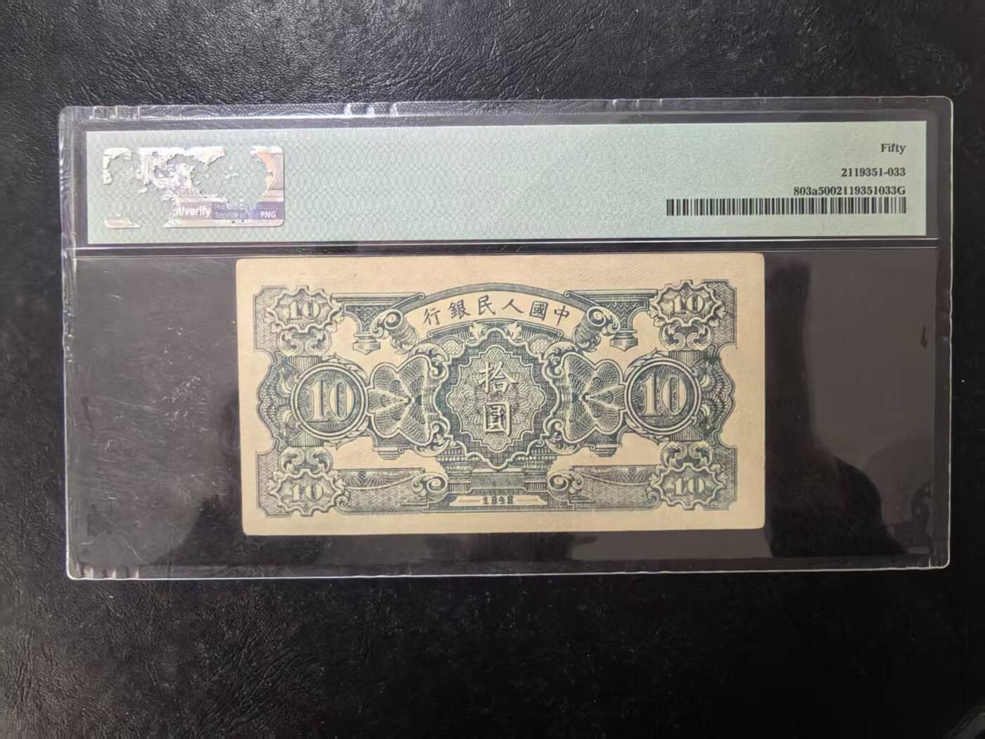 一版首发三剑客打井灌田美评PMG50，开门原票，背面防伪标有小损伤，对光无黑线，售价2500包顺丰